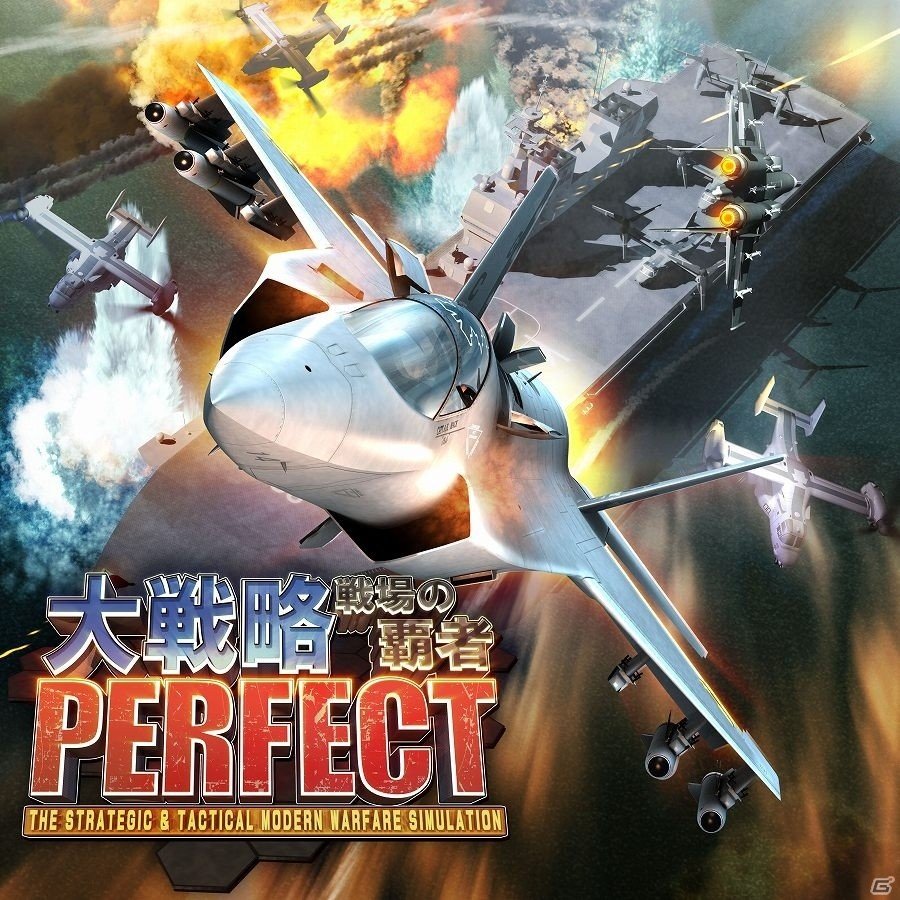マップ作成機能や兵器作成機能などが追加された「大戦略パーフェクト～戦場の覇者～」がPS Vita向けに2016年3月3日に発売の画像1