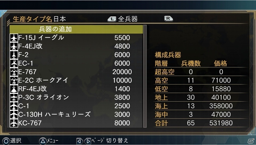 マップ作成機能や兵器作成機能などが追加された「大戦略パーフェクト～戦場の覇者～」がPS Vita向けに2016年3月3日に発売の画像8