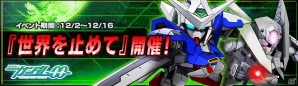 iOS/Android「SDガンダム ストライカーズ」5日ログインでSRユニコーンガンダムを開発できる初心者応援キャンペーンが実施！「機動戦士ガンダム00」イベントも開催の画像1