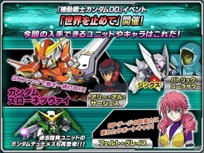 iOS/Android「SDガンダム ストライカーズ」5日ログインでSRユニコーンガンダムを開発できる初心者応援キャンペーンが実施！「機動戦士ガンダム00」イベントも開催の画像2