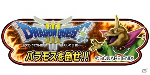 今度のボスはバラモス！iOS/Android「星のドラゴンクエスト」歴代シリーズイベント第3弾「ドラゴンクエストIII」が開始の画像11