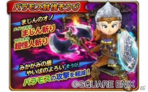 今度のボスはバラモス！iOS/Android「星のドラゴンクエスト」歴代シリーズイベント第3弾「ドラゴンクエストIII」が開始の画像9