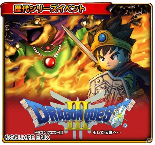 今度のボスはバラモス！iOS/Android「星のドラゴンクエスト」歴代シリーズイベント第3弾「ドラゴンクエストIII」が開始の画像1