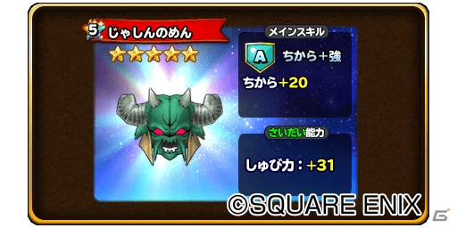 今度のボスはバラモス！iOS/Android「星のドラゴンクエスト」歴代シリーズイベント第3弾「ドラゴンクエストIII」が開始の画像3