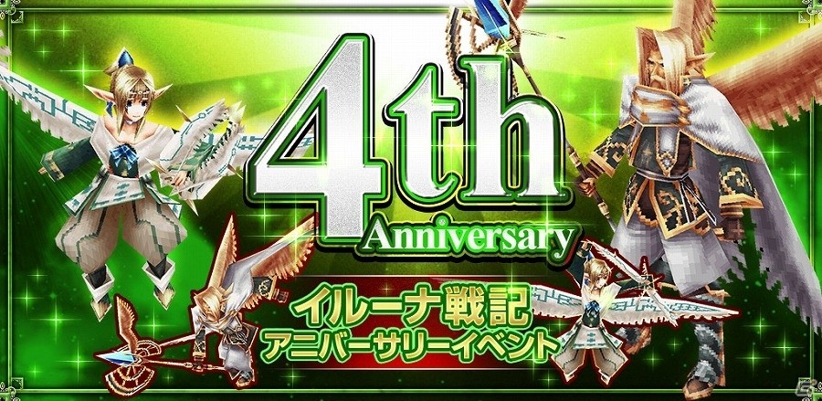 iOS/Android「イルーナ戦記」Android版のサービス開始4周年を記念した7大キャンペーンが実施！の画像1