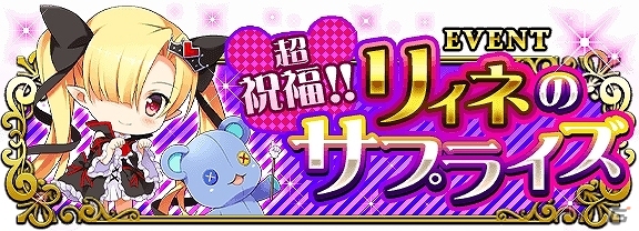 Mobage「超破壊!!バルバロッサ」ぷちアスモデウスがもらえるスタンプログインボーナスが実施！本日より1周年記念イベントがスタートの画像1