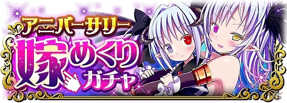 Mobage「超破壊!!バルバロッサ」ぷちアスモデウスがもらえるスタンプログインボーナスが実施！本日より1周年記念イベントがスタートの画像6