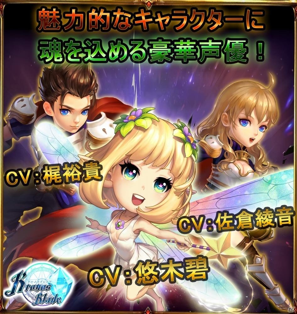iOS/Android向け王道3DファンタジーRPG「クロノスブレイド」が2016年1月に配信！Android版のオープンβテストが開始の画像7