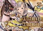 「グランブルーファンタジー」SSレア装備が必ず1回以上出現！「Wスターレジェンド10連ガチャ」が実施