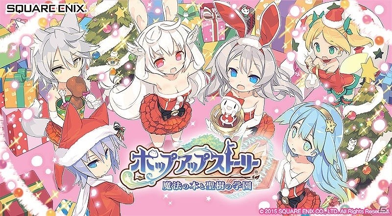 iOS/Android「ポップアップストーリー」新衣装サンタガール＆ボーイが手に入るクリスマスイベント「聖夜の素敵な贈り物」が開催！の画像1