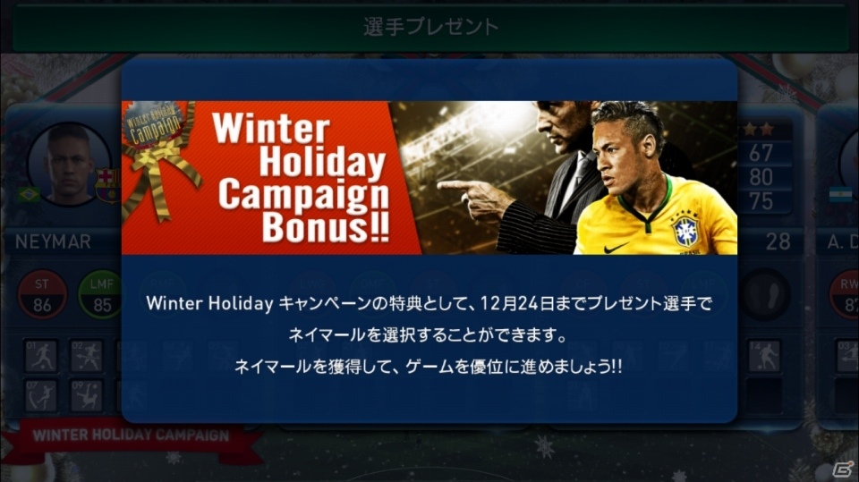 iOS/Android「ウイニングイレブン クラブマネージャー」Winter Holiday キャンペーンがスタート！新規登録でネイマール選手をゲットの画像1