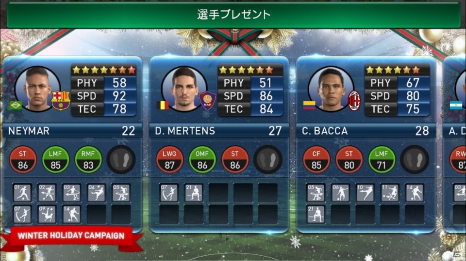 iOS/Android「ウイニングイレブン クラブマネージャー」Winter Holiday キャンペーンがスタート！新規登録でネイマール選手をゲットの画像2