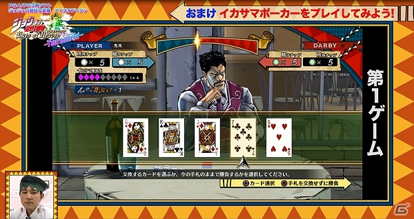 PS4/PS3「ジョジョの奇妙な冒険 アイズオブヘブン」WEB番組第5回が本日12月4日に配信！ダービーのイカサマポーカーも登場の画像1