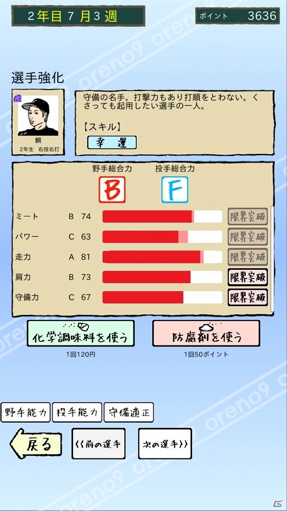好きなおかずでサクセスしよう！本格野球SLG「俺のナイン」Android版が配信開始の画像4
