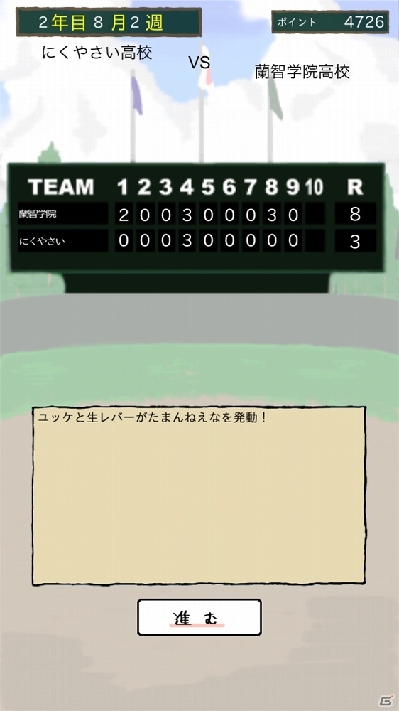 好きなおかずでサクセスしよう！本格野球SLG「俺のナイン」Android版が配信開始の画像7