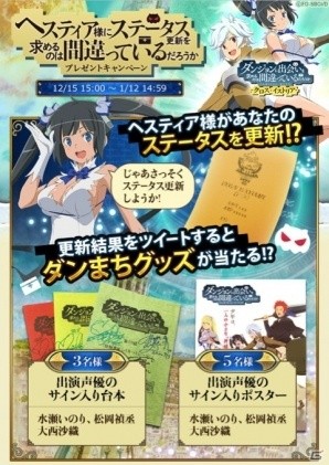 ダンまち」が初のゲーム化！J.C.staff描き下ろしカードも収録したGREE