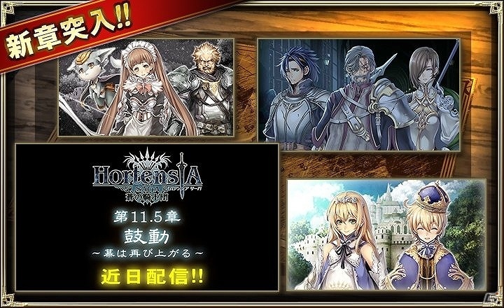 iOS/Android「オルタンシア・サーガ -蒼の騎士団-」ストーリー第1部の完結編となる第11.5章が追加！フェルナンドやモーリスらがSSRで登場の画像1