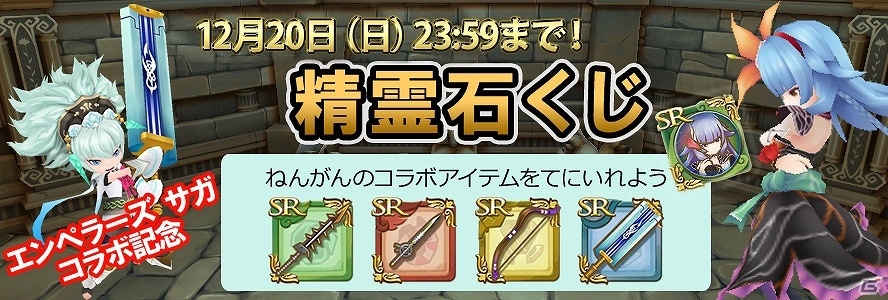 PS Vita「聖剣伝説 RISE of MANA」と「エンペラーズ サガ」がコラボ！ステージボスを倒してコラボ武器を手に入れようの画像12