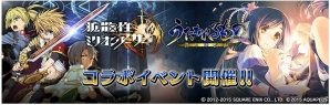PS Vita版「拡散性ミリオンアーサー」にて「うたわれるもの 偽りの仮面」とのコラボイベントが開催！ポイントガチャからドキドキのお風呂カードが登場の画像1