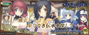 PS Vita版「拡散性ミリオンアーサー」にて「うたわれるもの 偽りの仮面」とのコラボイベントが開催！ポイントガチャからドキドキのお風呂カードが登場の画像4