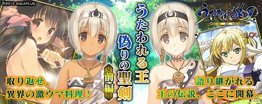 PS Vita版「拡散性ミリオンアーサー」にて「うたわれるもの 偽りの仮面」とのコラボイベントが開催！ポイントガチャからドキドキのお風呂カードが登場の画像2