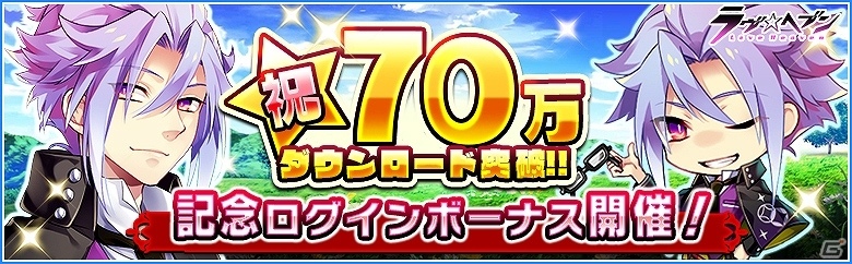 iOS/Android「ラブヘブン」にて「SR中島敦」がもらえる70万DL記念ログインボーナスが実施！の画像1