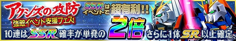 iOS/Android「スーパーロボット大戦X-Ω」強敵イベント「アクシズの攻防」が開始！パワーアップしたSSRサザビーを手に入れようの画像4