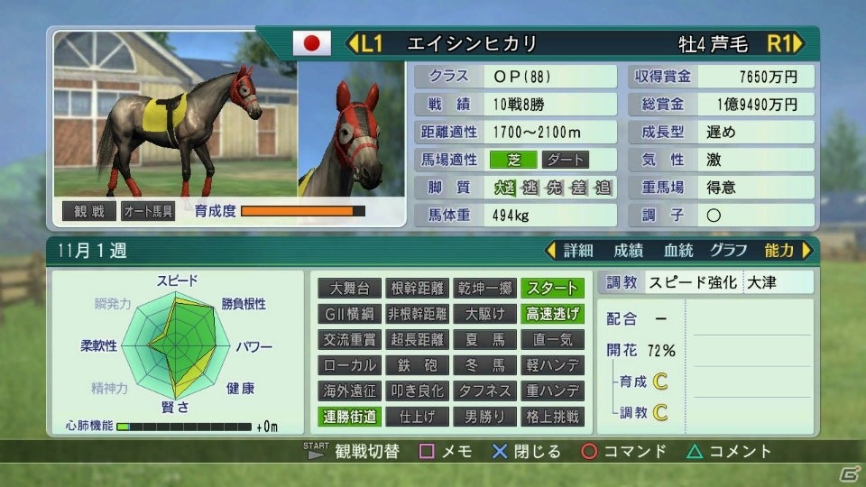 「Winning Post 8 2016」PC版が2016年2月19日に、PS4/PS3/PS Vita版が2016年3月24日に発売決定！愛馬の育成システムも公開の画像5