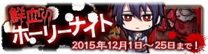iOS/Android「チギリバコ」サンタは悪魔だった？12月クリスマスイベント「鮮血のホーリーナイト」が開催の画像1