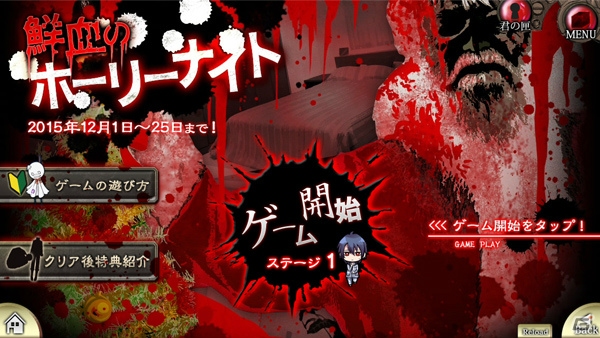 iOS/Android「チギリバコ」サンタは悪魔だった？12月クリスマスイベント「鮮血のホーリーナイト」が開催の画像2