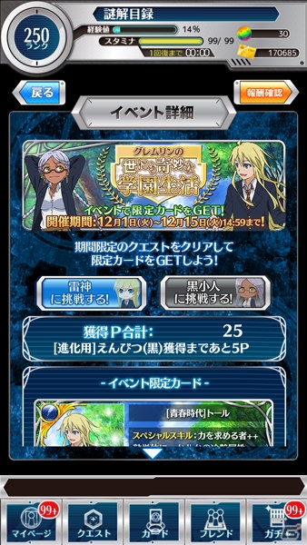 iOS/Android「とある魔術と科学の謎解目録」イベント「グレムリンの世にも奇妙な学園生活」が開幕！雲川鞠亜がパズデックスに初参戦の画像2