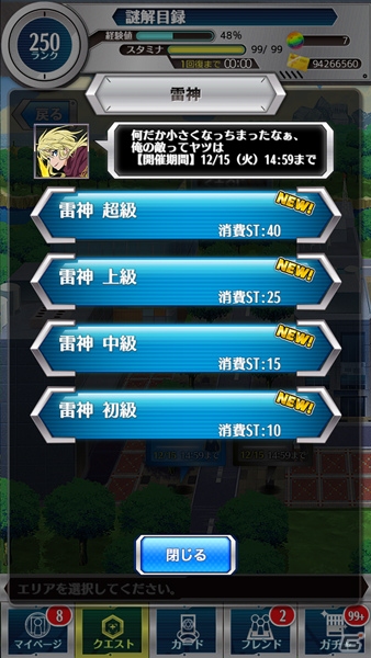 iOS/Android「とある魔術と科学の謎解目録」イベント「グレムリンの世にも奇妙な学園生活」が開幕！雲川鞠亜がパズデックスに初参戦の画像4