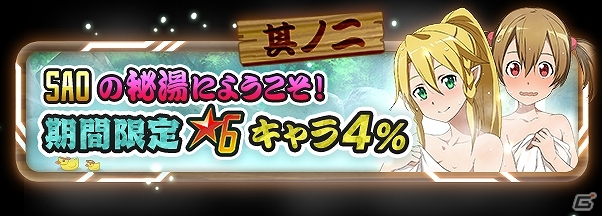 脱ぐのは美少女だけじゃない！iOS/Android「ソードアート・オンライン コード・レジスタ」バスタオルヒロイン第2弾にリーファ、シリカ、エギルが登場の画像1