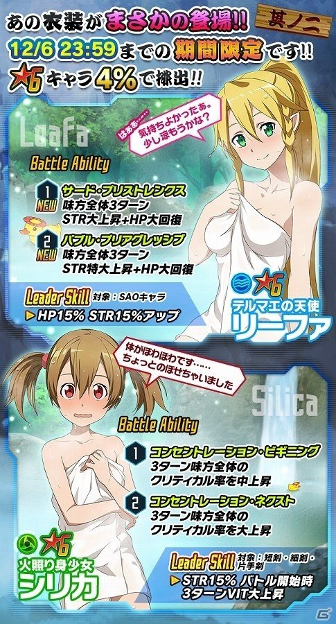 脱ぐのは美少女だけじゃない！iOS/Android「ソードアート・オンライン コード・レジスタ」バスタオルヒロイン第2弾にリーファ、シリカ、エギルが登場の画像2