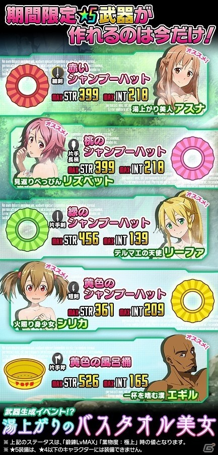 脱ぐのは美少女だけじゃない！iOS/Android「ソードアート・オンライン コード・レジスタ」バスタオルヒロイン第2弾にリーファ、シリカ、エギルが登場の画像3