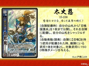 セガの新作「戦国大戦TCG」が発表＆インタビューも！「三国志大戦 TCG」公式ファンイベント「九鼎大呂 争奪戦」レポートの画像12