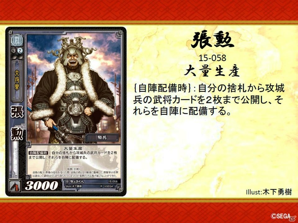 セガの新作「戦国大戦TCG」が発表＆インタビューも！「三国志大戦 TCG」公式ファンイベント「九鼎大呂 争奪戦」レポートの画像10