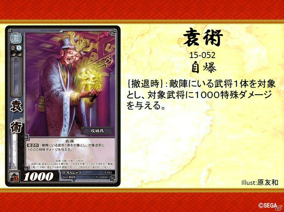 セガの新作「戦国大戦TCG」が発表＆インタビューも！「三国志大戦 TCG」公式ファンイベント「九鼎大呂 争奪戦」レポートの画像9
