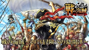 iOS/Android「戦の海賊」が映画「キャプテンハーロック -SPACE PIRATE CAPTAIN HARLOCK-」とコラボ！の画像1