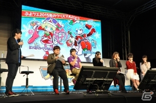 【セガネ感謝祭2015】「ぷよぷよスペシャルステージ」をレポート！山田奈都美さん、山田悠希さんがぷよぷよイベント初参加の画像48