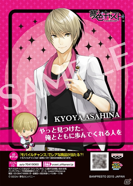 iOS/Android「夢色キャスト」と「サクラ大戦奏組」のコラボが決定！12月と1月のイベント情報も明らかにの画像6