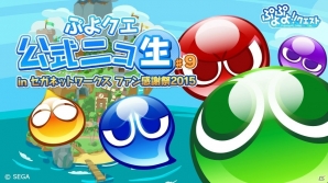 iOS/Android「ぷよぷよ!!クエスト」ストーリークエスト第8弾が登場！「ねこガールズ」や「海賊王シリーズ」の★6もの画像1