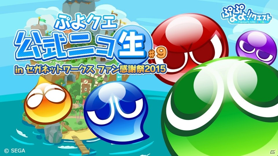 iOS/Android「ぷよぷよ!!クエスト」ストーリークエスト第8弾が登場！「ねこガールズ」や「海賊王シリーズ」の★6もの画像1