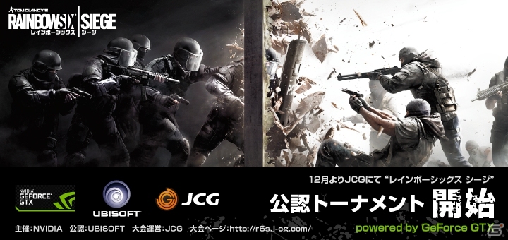 NVIDIA主催のPC版「レインボーシックス シージ」2つの賞金大会が開催決定の画像1