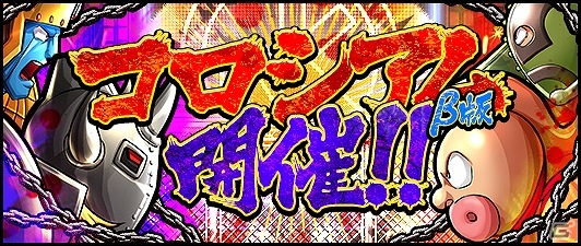 iOS/Android「キン肉マン マッスルショット」PvPモード「コロシアム」のオープンβテストが開催の画像1