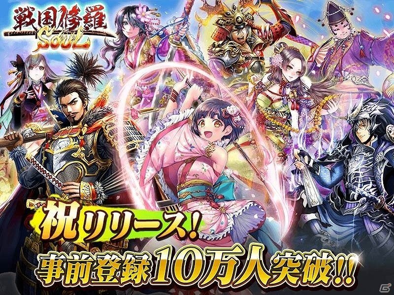 本格3DリアルタイムバトルRPG「戦国修羅SOUL」がiOS/Android向けに配信開始の画像1