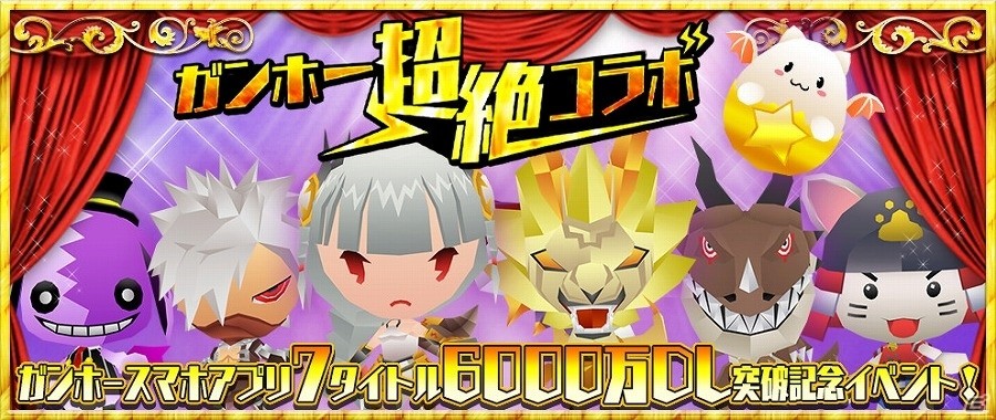 iOS/Android「レジェンド オブ キングダム～王国騎士団の絆～」ガンホースマホアプリ7タイトル6000万ダウンロード突破記念！イベント「ガンホー超絶コラボ」が開催の画像1