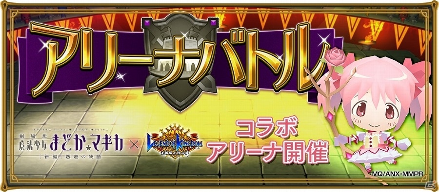 iOS/Android「レジェンド オブ キングダム～王国騎士団の絆～」ガンホースマホアプリ7タイトル6000万ダウンロード突破記念！イベント「ガンホー超絶コラボ」が開催の画像19