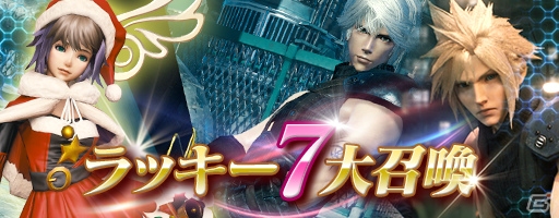 iOS/Android「メビウス ファイナルファンタジー」にて「FFVII リメイク」とのコラボイベントが開催！セフィロスの愛刀「正宗」がもらえるキャンペーンもの画像10