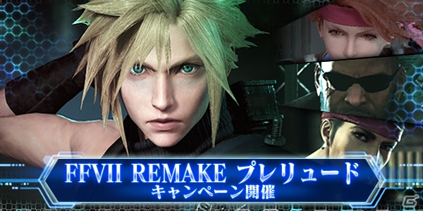 iOS/Android「メビウス ファイナルファンタジー」にて「FFVII リメイク」とのコラボイベントが開催！セフィロスの愛刀「正宗」がもらえるキャンペーンもの画像7